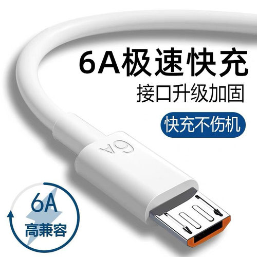 跨境6A快充安卓micro数据线适用华为荣耀vivoppo魅族手机充电器线
