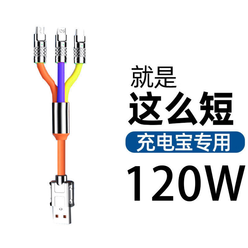 0.5米充电宝/移动电源数据线一拖三120W超级快充适用华为荣耀安卓