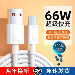 c手机数据线66W充电器线荣耀30mate40P50 适用华为6A超级快充type