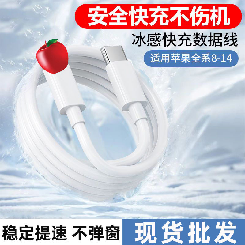 20WPD数据线适用苹果充电线iPhone14/13/12/11/8/6手机快充线图片