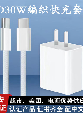 3C认证真PD20w/30w充电器适用于苹果15充电头双typec编织快充套装
