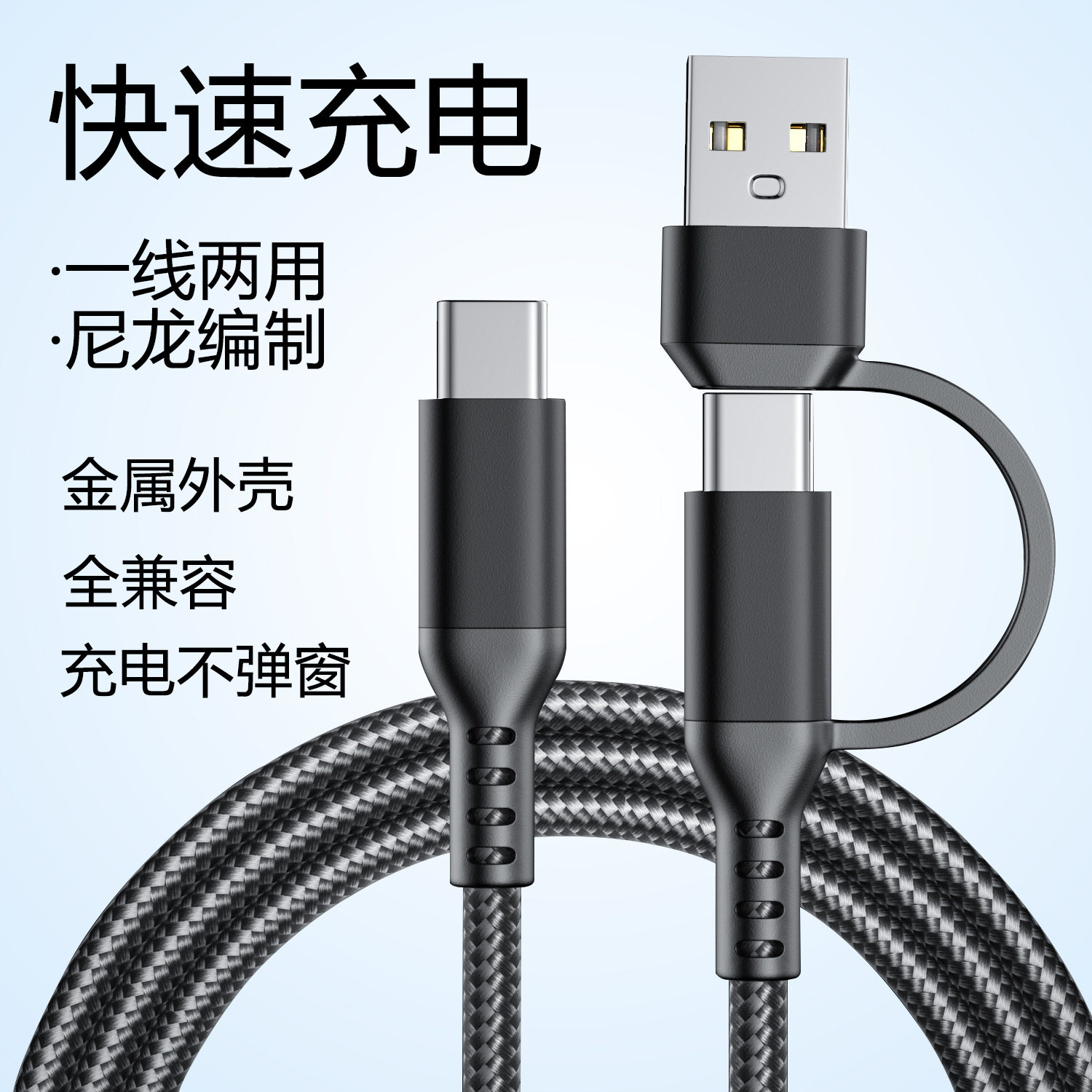 数据线二合一快速充电线适用于苹果华为三星USB转typec快充数据线图片