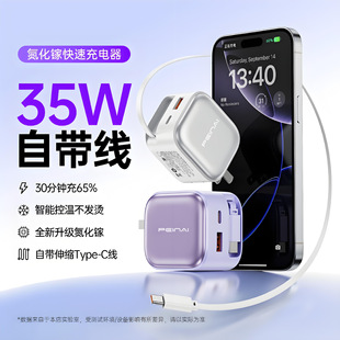 35W氮化镓自带线充电器适用苹果16PD快充华为安卓type 中规