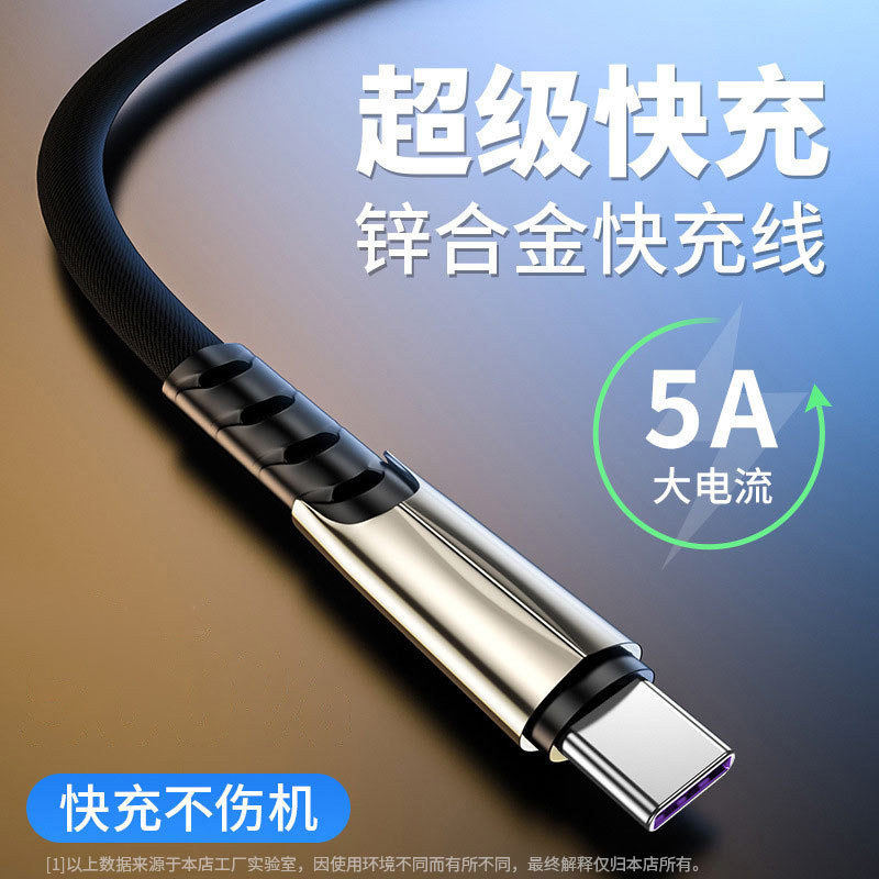 typec数据线5A超级快充适车载充电器