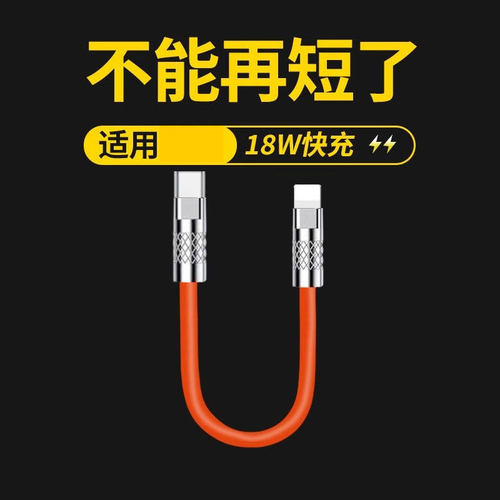 PD快充27W数据线短款适用苹果7/8/xs/11/12/13/14/15充电宝充电线