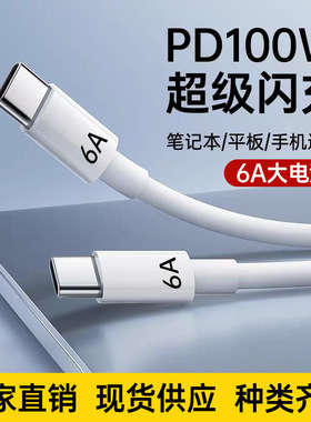 快充线适用苹果15/16数据线60W双Type-c手机数据线PD闪充线白色6A