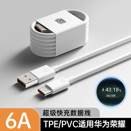 数据线充电线超级快充卡纸6Atypec充电线适用华为荣耀小米认证66W