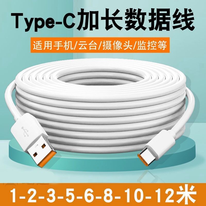 Typec充电线超长3/5米手机数据线10米适用小米头监控供电源线图片