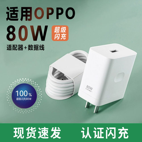 80W充电器适用于OPPO超级快充头真我120W闪充插头100W数据线套装