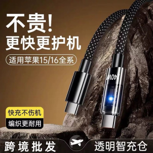 透明发光240W快充双Typec数据线适用苹果15 16华为笔记本6A充电线