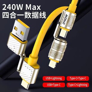新款 240W锌合金四合一超级快充数据线PD27W快充二拖二耐用充电线