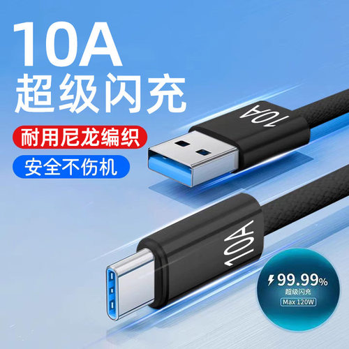 编织10A超级闪充数据线适用华为荣耀vivoppo手机充电器线