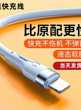 iphone14数据线液态硅胶3A闪充加粗充电线器适用苹果13promax平板