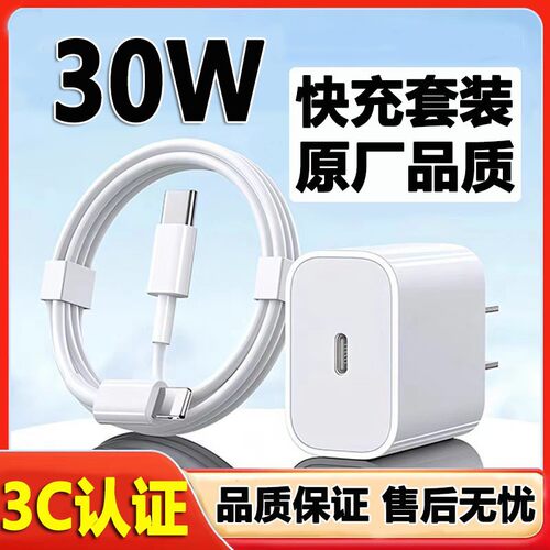 适用苹果15充电器30W充电头原厂快充头iPhone16/14手机数据线套装