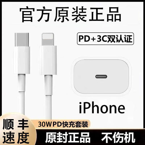 适用苹果30W充电器PD快充头充电线iPhone14/13/12/11/x快充数据线