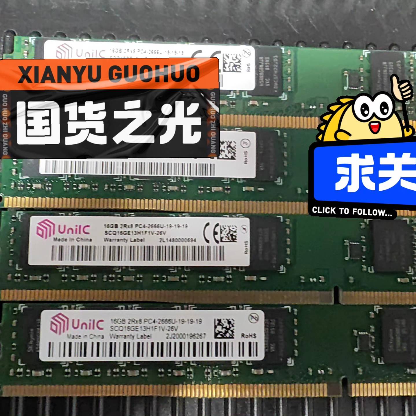 议价-紫光 16G DDR4 2666 纯ECC UDIMM 窄版