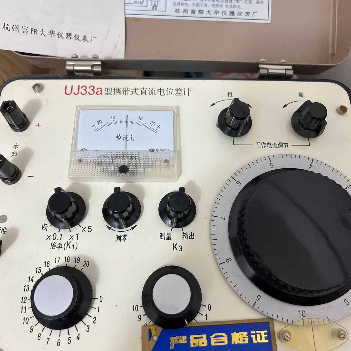 议价-老货处理价直流电位差计UJ33A 不退不换