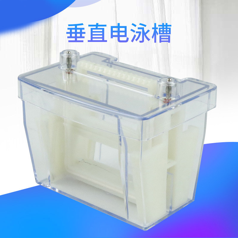垂直电泳槽27023电泳槽实验仪带电粒子在电场的作用下发生迁移实