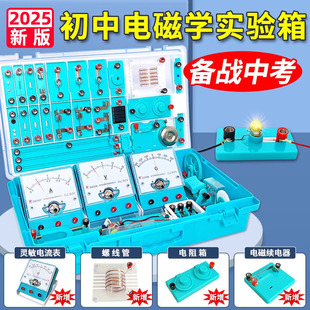 初中物理实验器材全套中考电学实验箱初二初三电磁学实验箱八九年