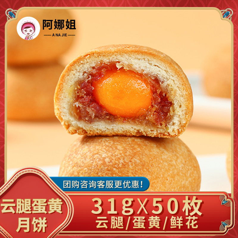 阿娜姐云腿蛋黄月饼小饼火腿月饼盒装酥皮传统糕点心早餐中秋月饼