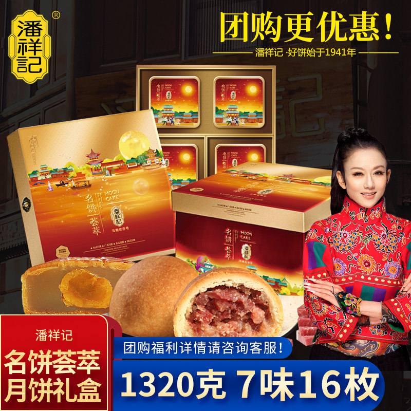 潘祥记云腿月饼礼盒名饼荟萃1320g云南宣威火腿滇式月饼特产团购|msdalam kategori makanan ringan/Nuts/Specialty, Pastry/pencuci mulut, kek bulan - dari Buy2taobao.com untuk memberikan perkhidmatan ejen Taobao profesional membeli