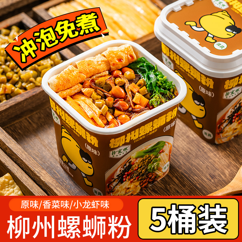 沙家螺免煮冲泡清真柳州螺蛳粉原味米线米粉速食品早餐夜宵多口味