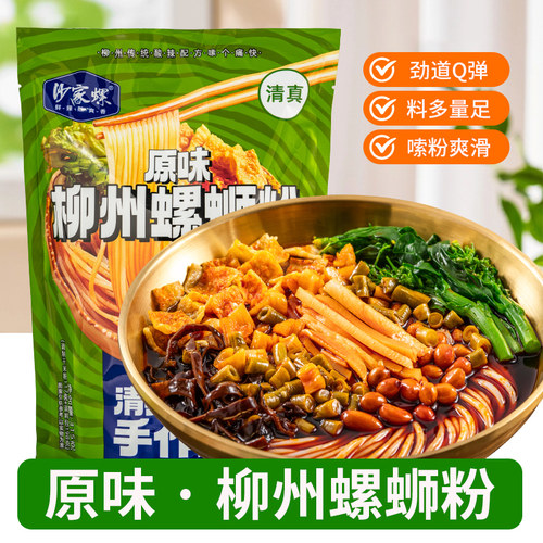 沙家螺清真柳州螺蛳粉原味香辣味米线米粉速食品早餐夜宵多口味