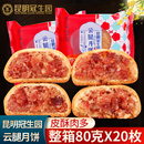 酥皮宣威火腿中秋月饼多口味 昆明冠生园云腿月饼老字号梅花牌滇式
