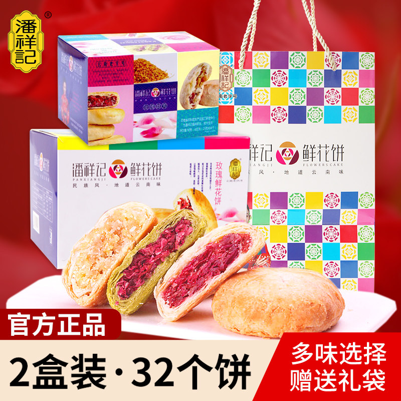 潘祥记鲜花饼玫瑰饼早餐糕点图片