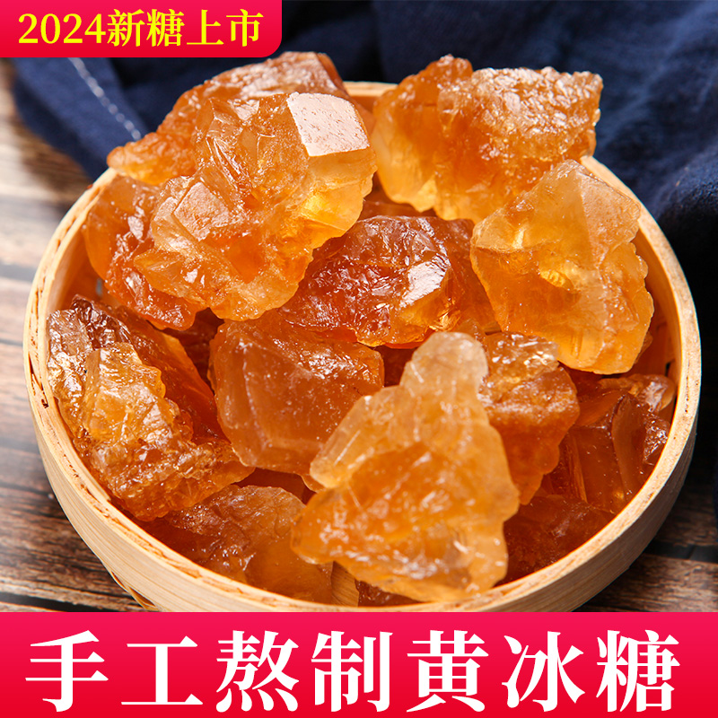 云南甘蔗黄冰糖袋装特产