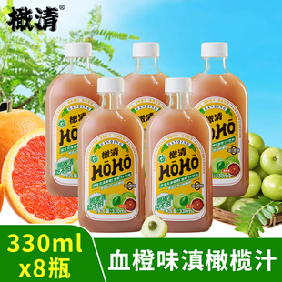 HOHO橄清血橙味滇橄榄汁330ml饮料整箱余甘子汁熬制果汁水果饮品