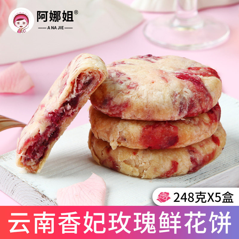 云南阿娜姐香妃玫瑰鲜花饼传统糕点心玫瑰饼早餐代餐下午茶特产,零食/坚果/特产,鲜花饼,淘宝优惠券,粉丝福利购,淘宝优惠卷