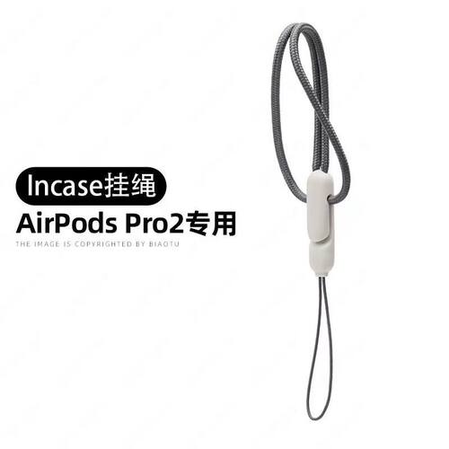 手机挂绳适用苹果耳机AirPods Pro2专用苹果同款incase挂绳通用