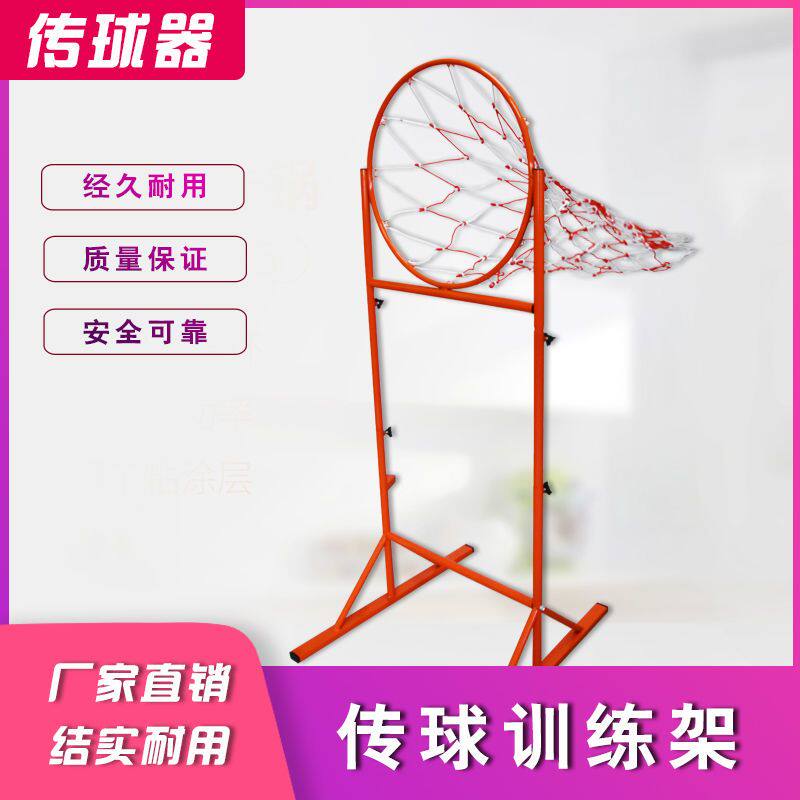 篮球传球架器儿童篮球传球训练器传球架投篮成人传球室内室外户外