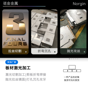 定制304不锈钢板材激光切割201铝板铁板钣金折弯定做加工割圆零切