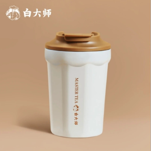 白大师个人杯闷茶杯马克杯冷泡杯正品旅行户外办公室便捷350毫升