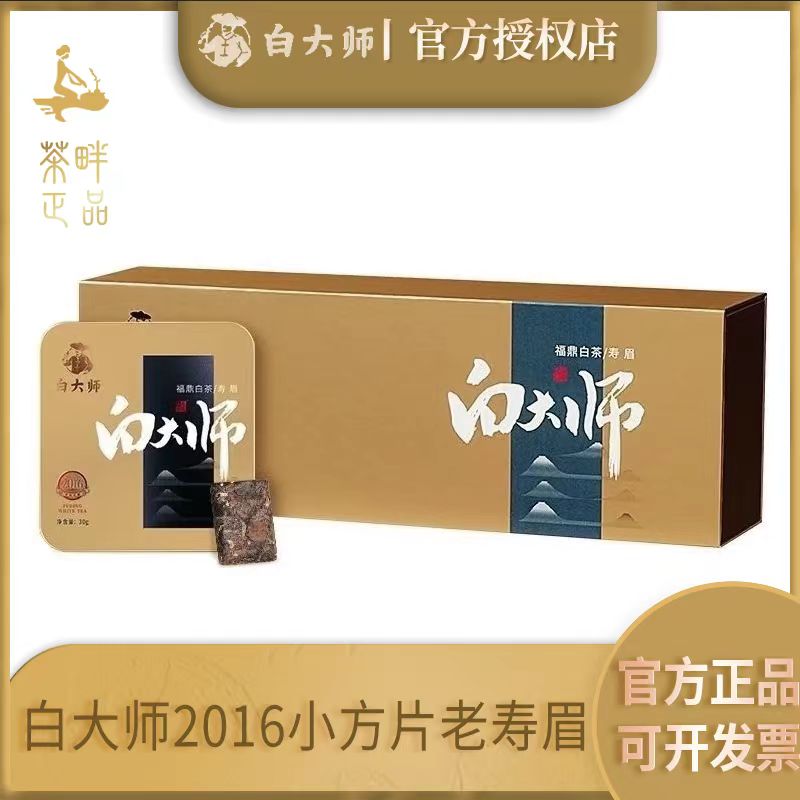白大师寿眉方片2016年福鼎白茶老饼干茶 白大师方片茶