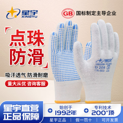 星宇D208线点珠手套分指防护手套