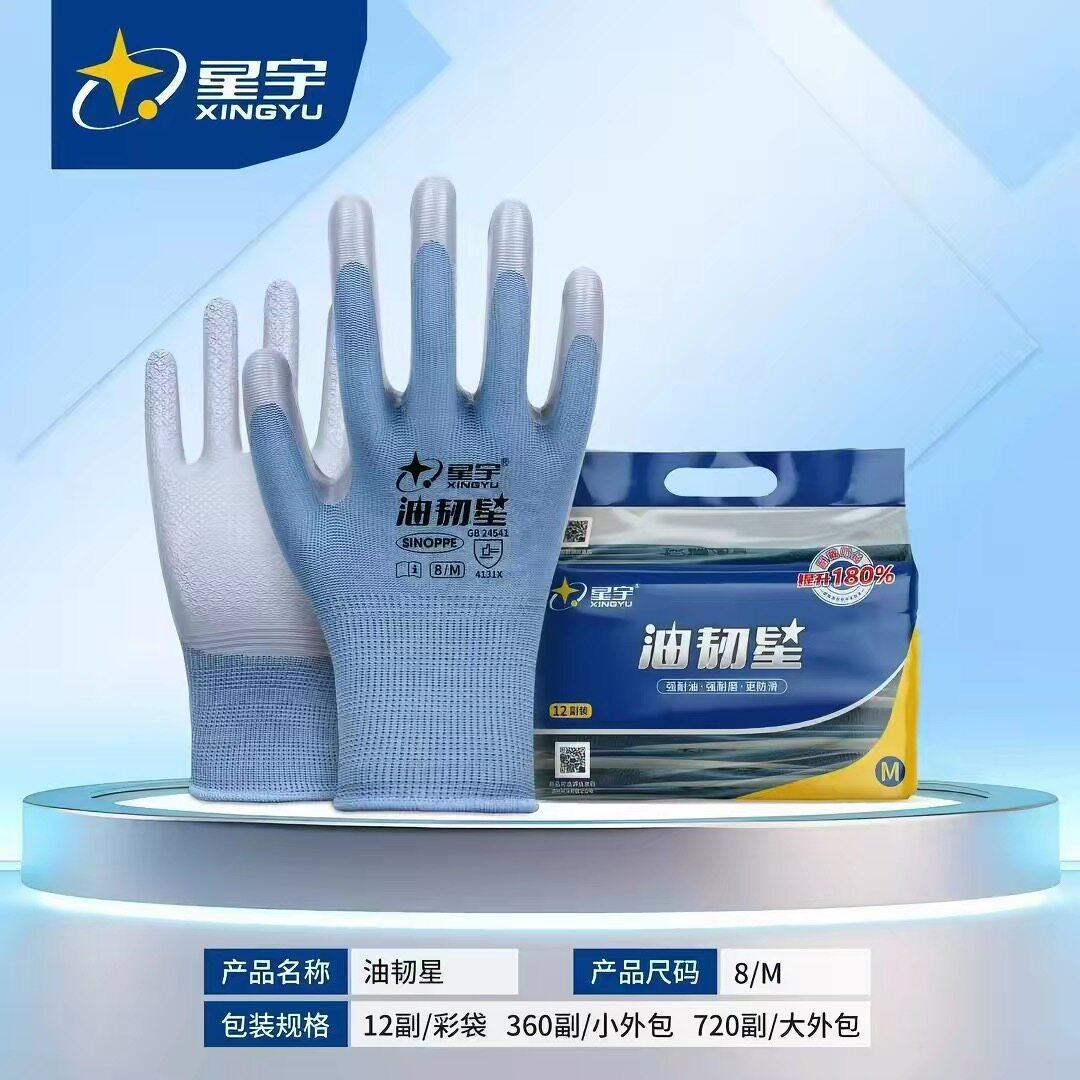星宇防油防滑劳保手套12副工地