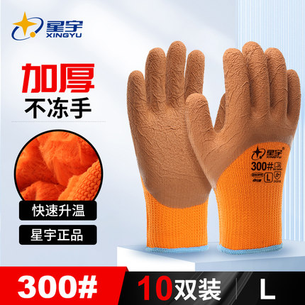 星宇300#保暖毛圈劳保手套冬季搬运工作加绒防寒加厚干活正品