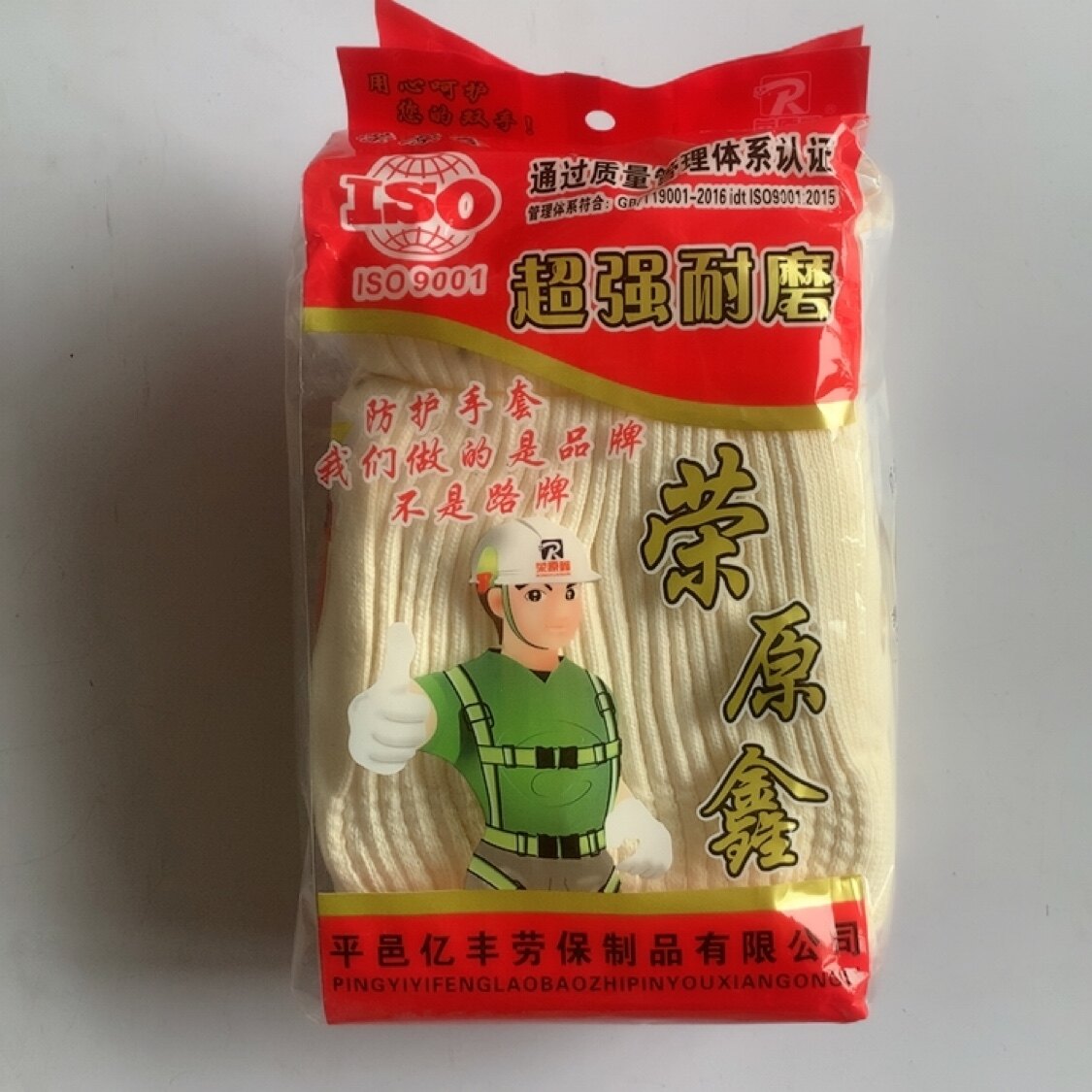 荣原鑫加绒线手套1包12双透气工地专用650克10针护手施工木工搬运