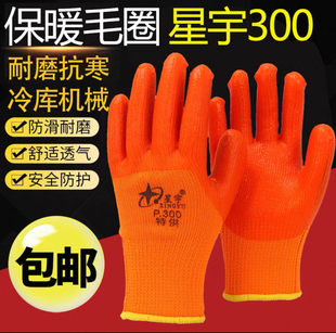 星宇P300毛圈加绒保暖劳保手套冬季 加厚耐磨防寒塑胶发泡胶皮防水