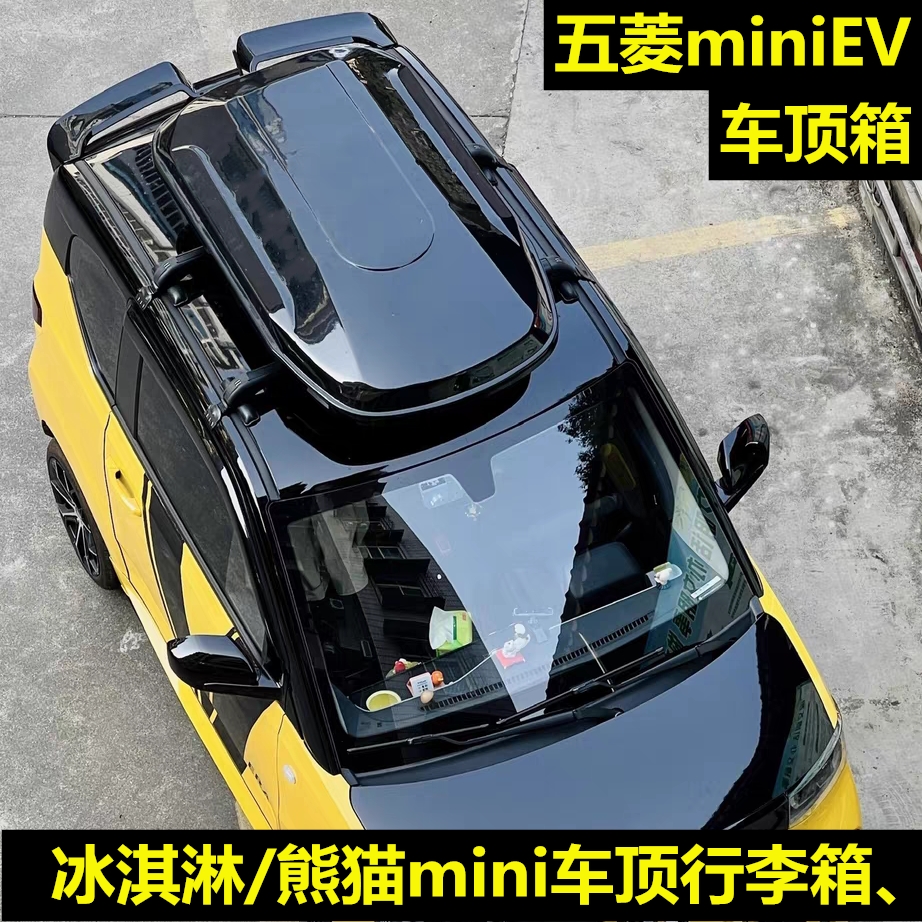 五菱mini车顶行李箱马卡龙车顶箱