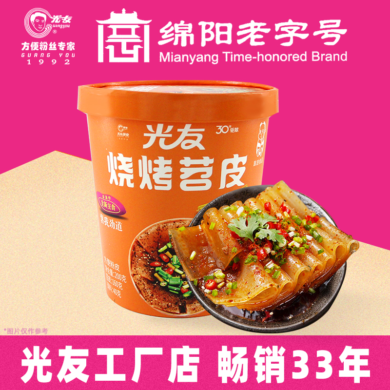 光友烧烤苕皮新品四川特色美食