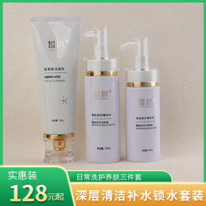 皙欧护肤品组合套装搭配氨基酸洗面奶补水保湿精华水精华乳不紧绷