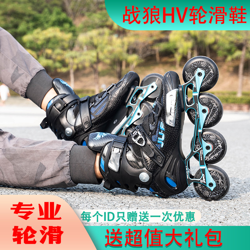 飓风成人男女平花鞋战狼HV轮滑鞋
