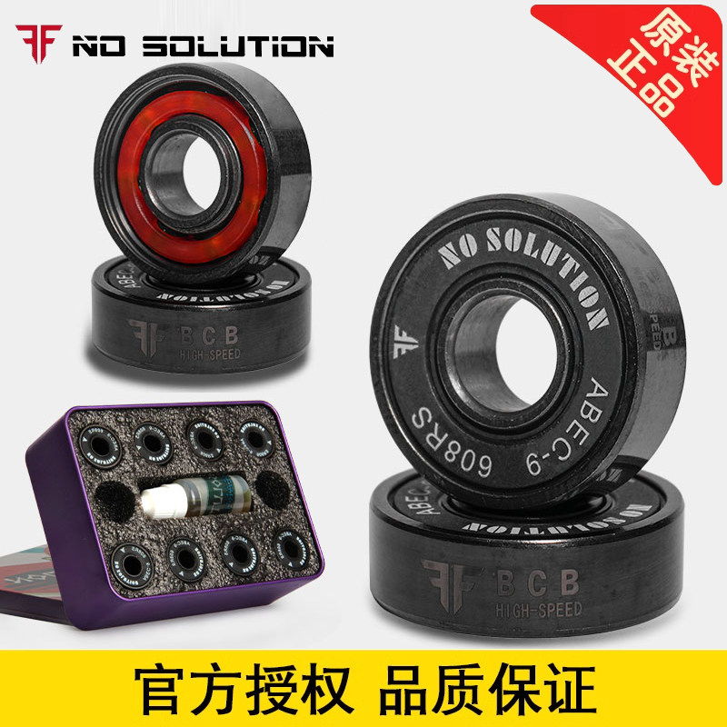 爱尚轮滑无解轴承轮滑ABEC-9平花轴承轮滑鞋溜冰鞋漂移板滑板轴承