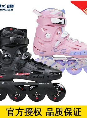 飞鹰轮滑鞋F5S成人平花鞋男女专业轮滑鞋花式刷街FSK溜冰旱冰鞋