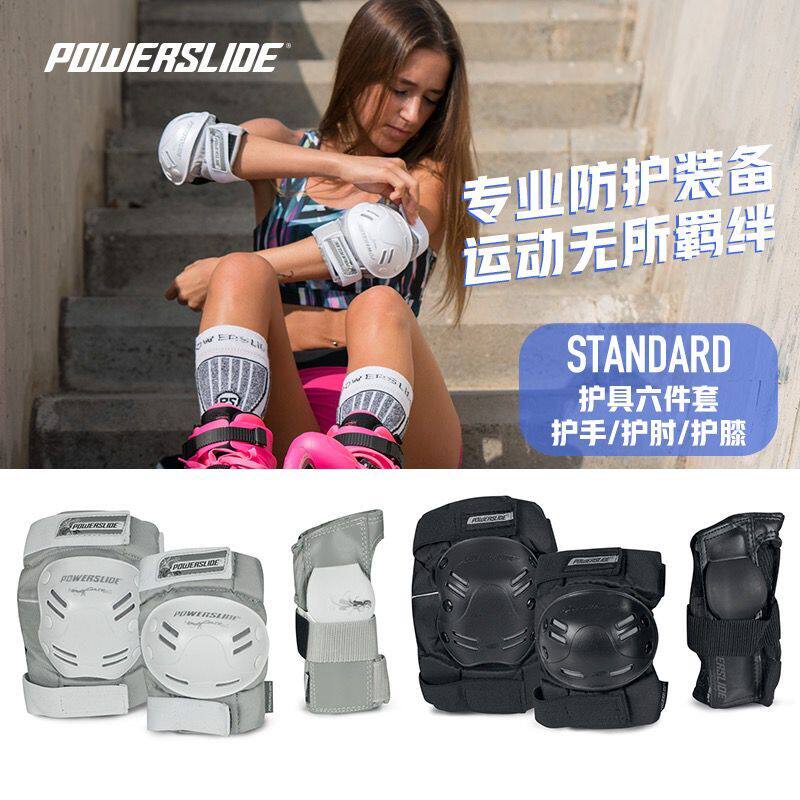 Powerslide宝狮莱成人专业护具平花休闲轮滑滑板高端防护六件套