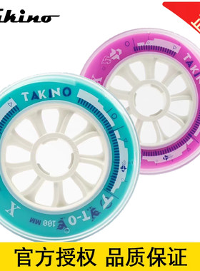 Takino专业TO速桩速滑鞋轮子荔枝